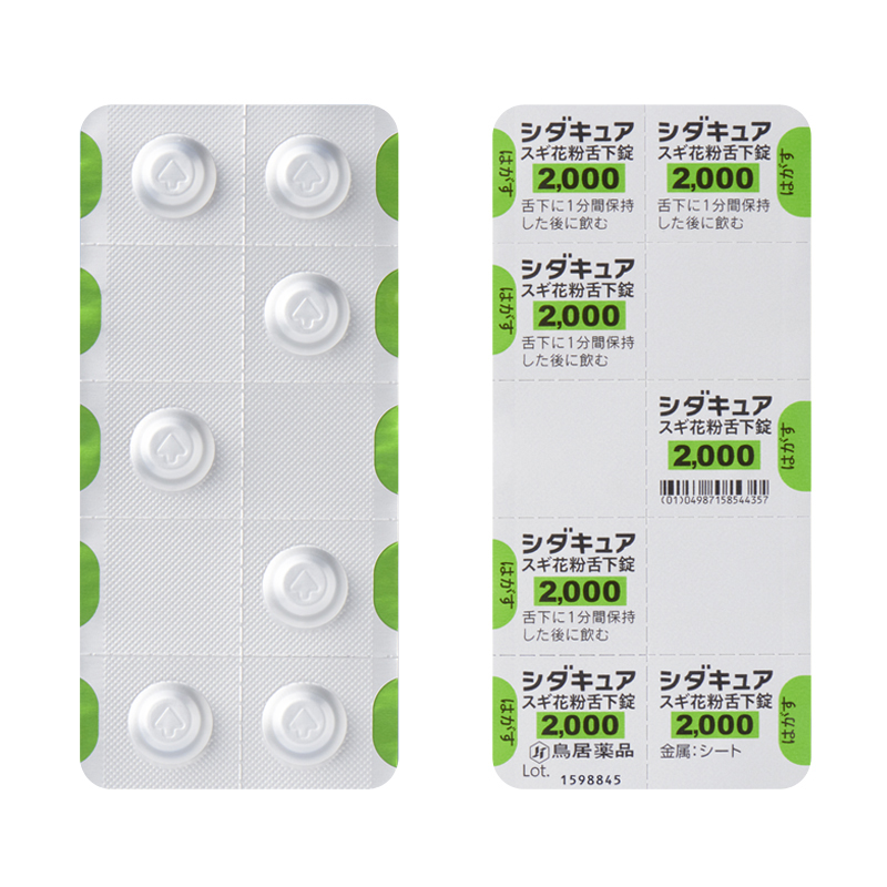 舌下免疫療法(スギ、ダニ)