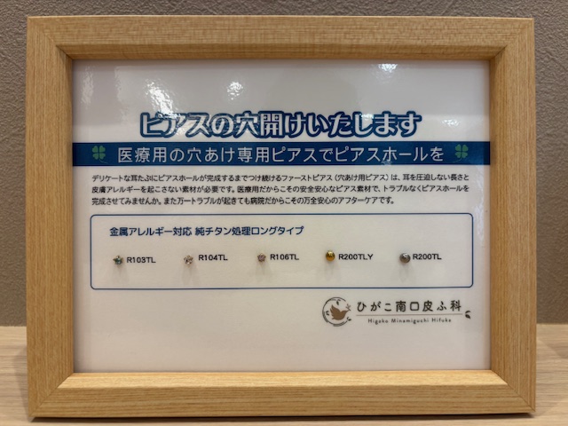 ピアスの穴開けいたします。医療用の穴あけ専用ピアスでピアスホールを
