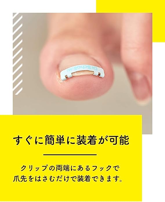 巻き爪クリップ